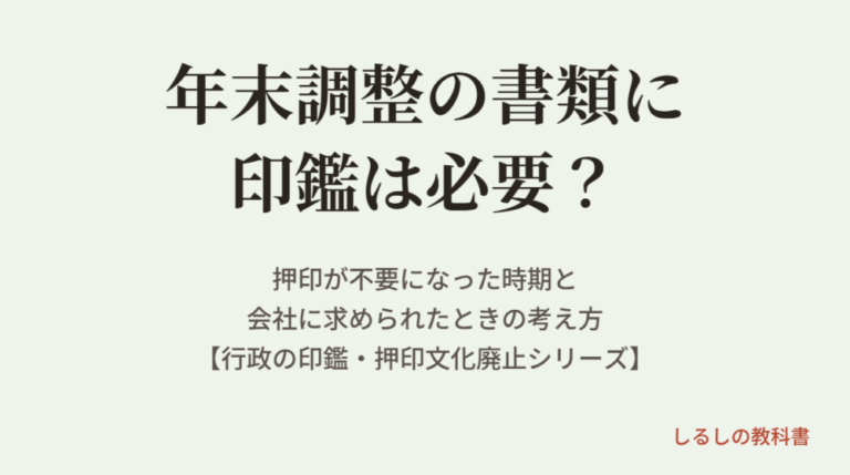 年末調整の書類に印鑑は必要？